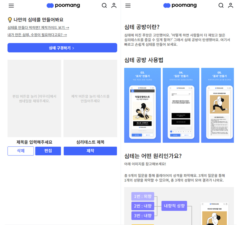 내 브랜드와 꼭 맞는 유형 테스트 만들기! - 마케팅 - 정보공유 - 아이보스