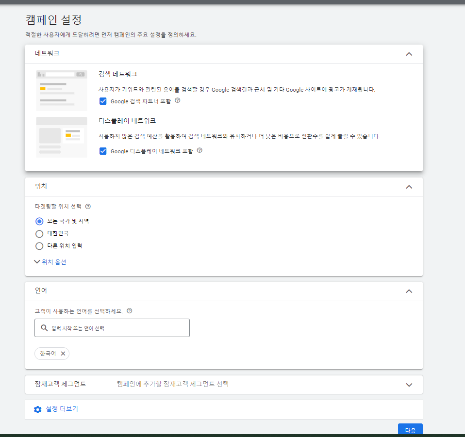 구글 애즈 검색광고 기능 한번에 이해하기 : 2년간 60억써본 인사이트 4탄-1 - 마케팅 - 정보공유 - 아이보스