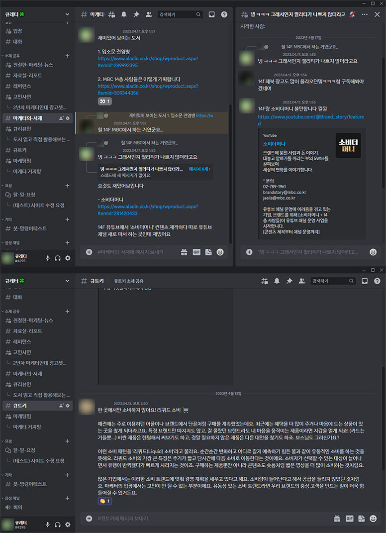 요즘은 디스코드에서 커뮤니티하고 소통한다며? - 큐레터 QLetter