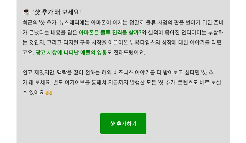 커피팟 유료 구독 서비스 - 샷추가