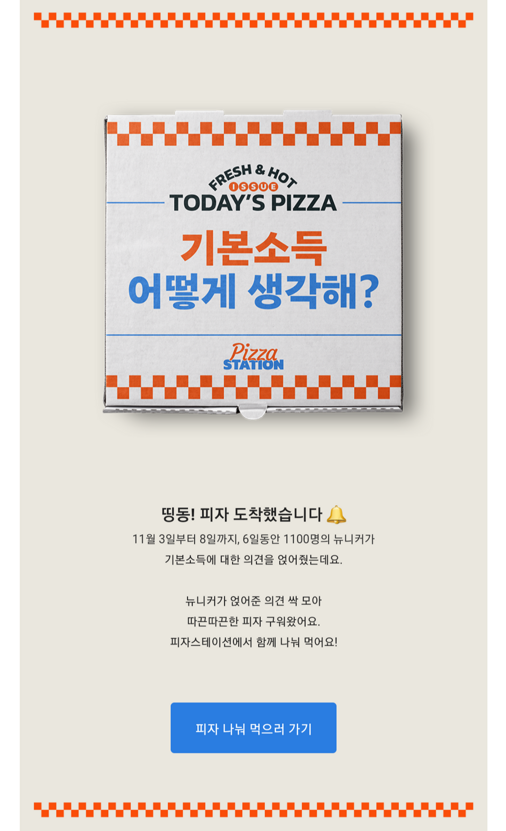 뉴닉의 피자스테이션 11월 3일 호