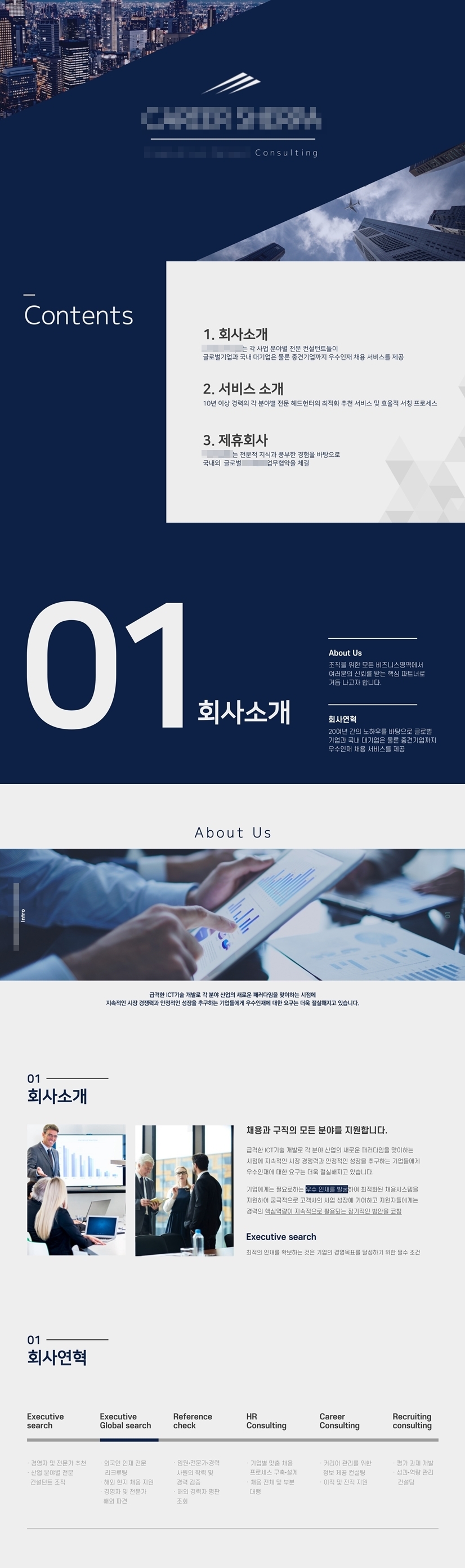 회사소개서 리뉴얼 좋은 회사소개서의 요소들을 전부 포함하여 - 서비스 홍보 - 아이보스