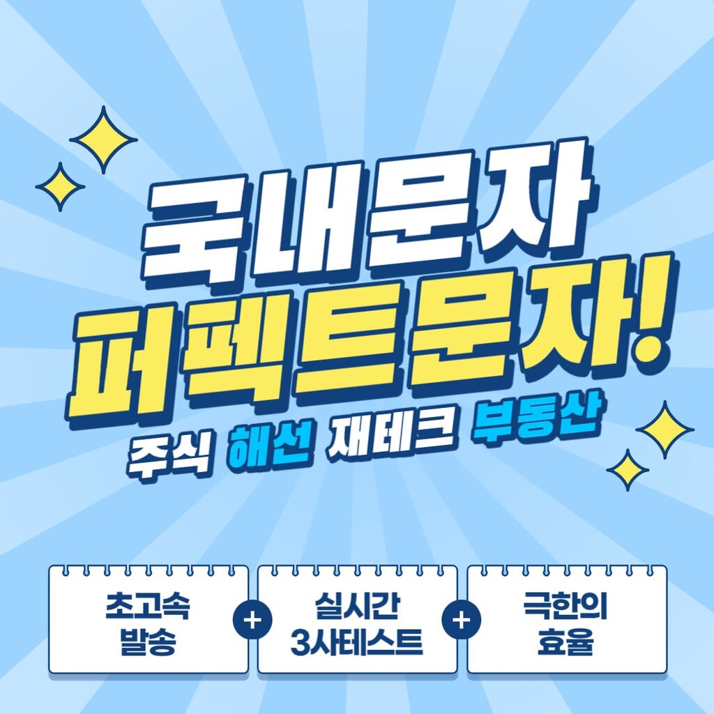 대한민국 No.1 최저가문자 퍼펙트문자 - 서비스 홍보 - 아이보스