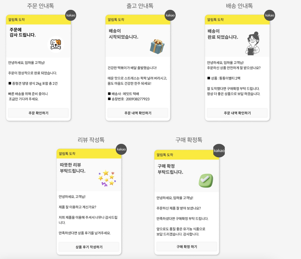 스마트 스토어 고객에게 카카오 알림톡 발송할 때 가장 중요한 것은 무엇일까요? - 마케팅 - 정보공유 - 아이보스