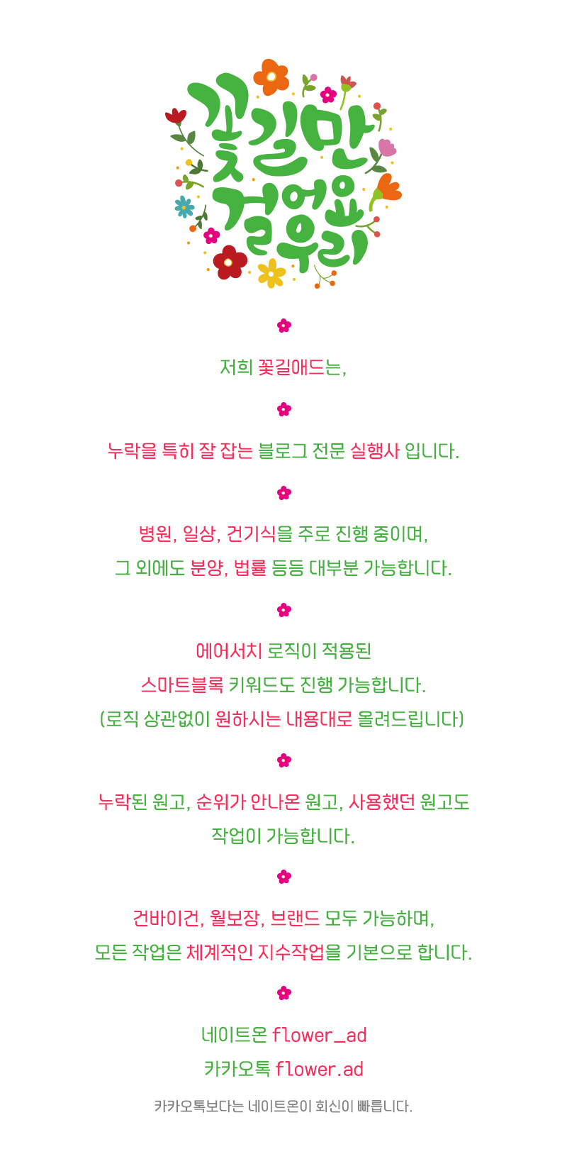 스마트블록 누락 잘 잡는 실행사 - 서비스 홍보 - 아이보스