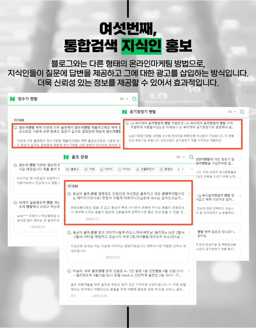 로직/소액결제/블랙키워드/최저가/광고실행사/확실하게 노출 시켜드립니다 - 서비스 홍보 - 아이보스