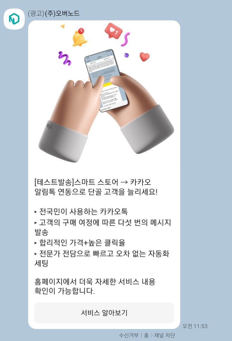 카카오톡 채널 무료 기능 100% 활용하기! 웰컴 메시지로 광고 보내는 법 - 마케팅 - 정보공유 - 아이보스