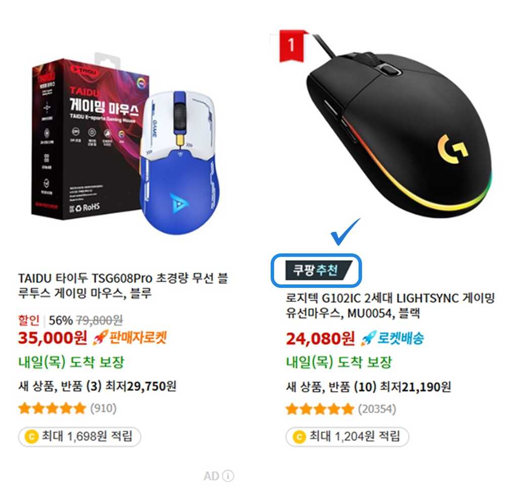 판매자로켓_쿠팡추천제도