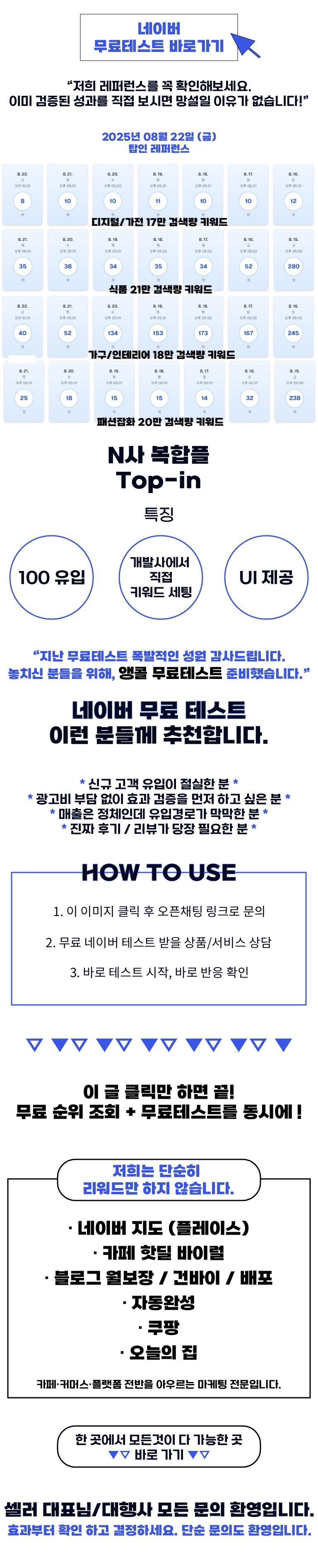 앵콜] 리워드 개발사의 네이버 무료테스트 - 서비스 홍보 - 아이보스