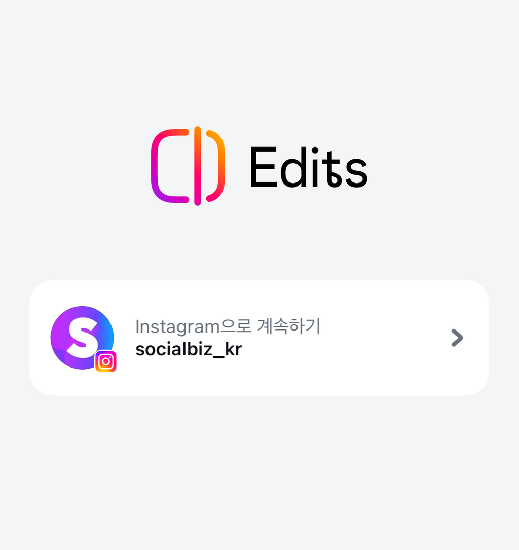인스타그램 영상 편집, 에디츠(Edits) 완벽 정리! - 아이보스 칼럼 - 아이보스