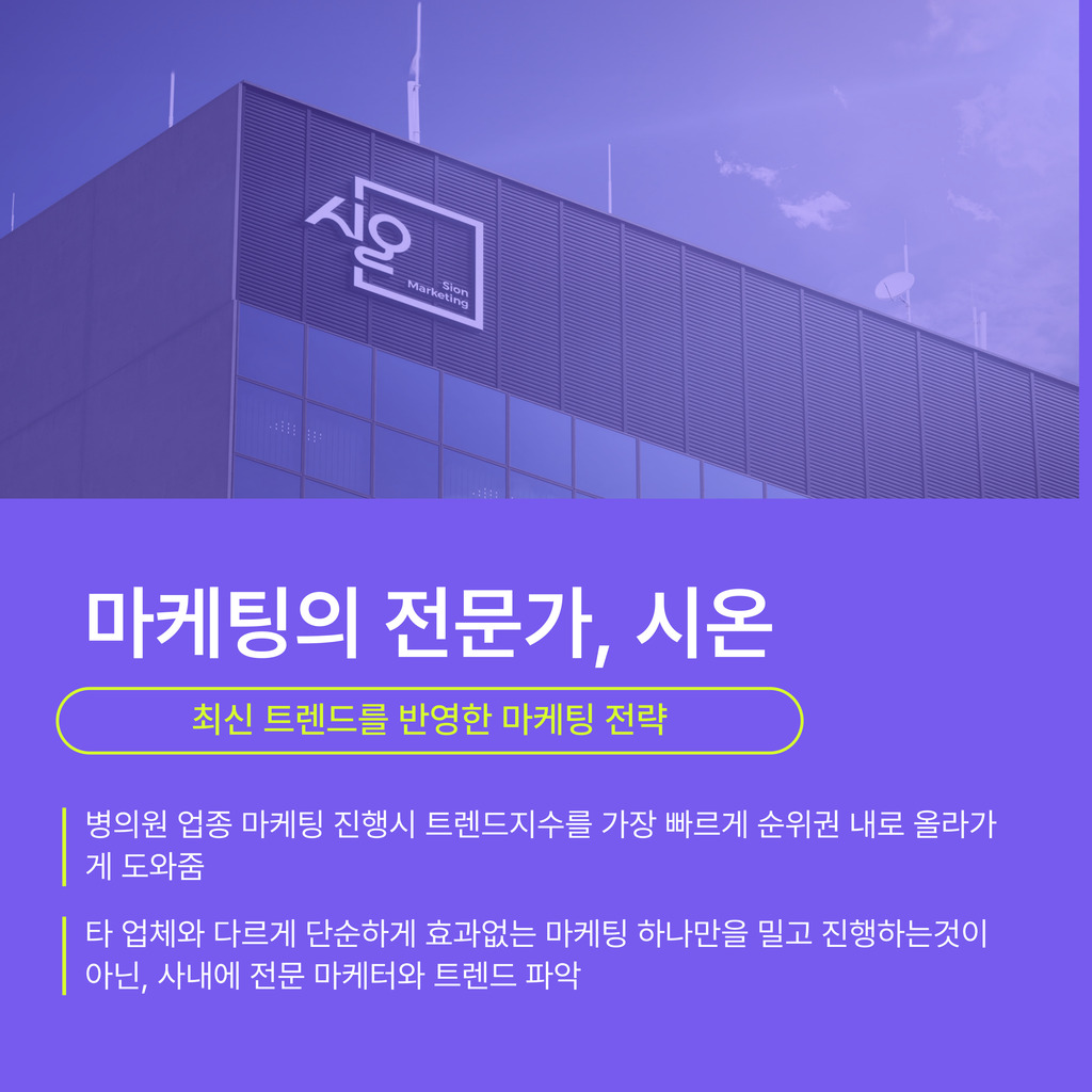 CPA마케팅의 전문가 시온마케팅으로 병원 매출 올리셔야죠 - 서비스 홍보 - 아이보스 CPA마케팅의 전문가 시온마케팅으로 병원 매출 올리셔야죠