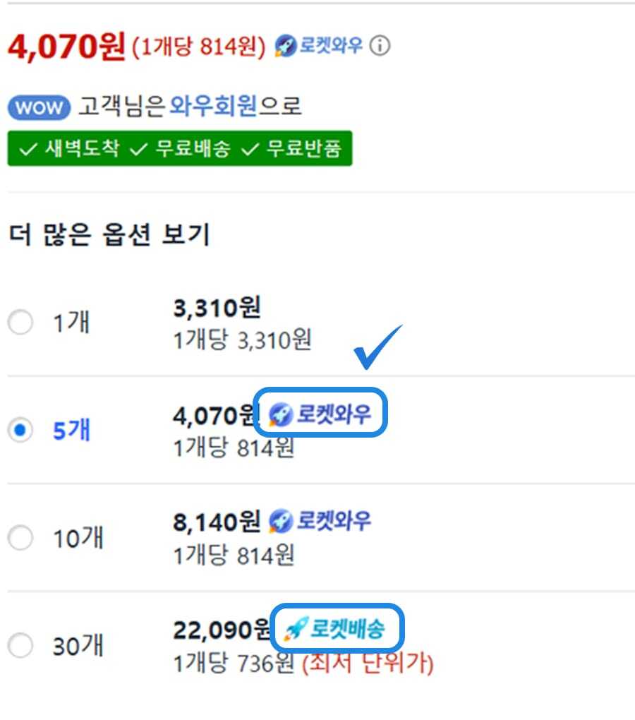 판매자로켓_로켓와우와 로켓배송