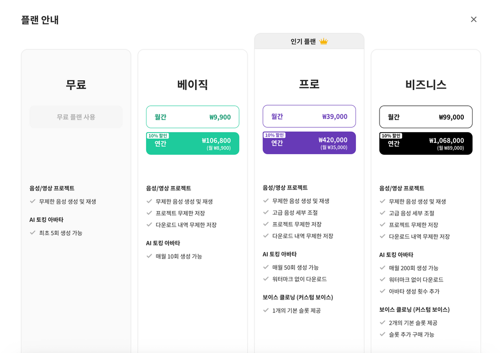 타입캐스트_요금제