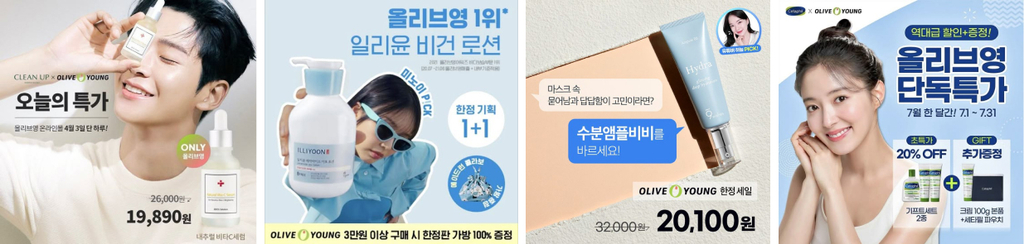 모델 이미지와 사용자 후기 활용한 올리브영 광고 배너 사례