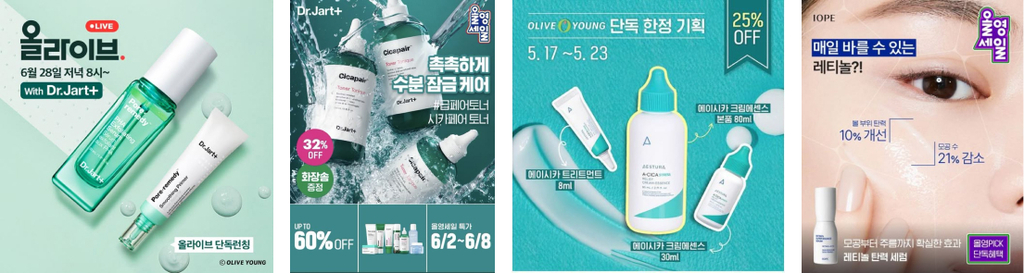 제품의 패키지와 텍스처를 강조한 올리브영 광고 배너 사례