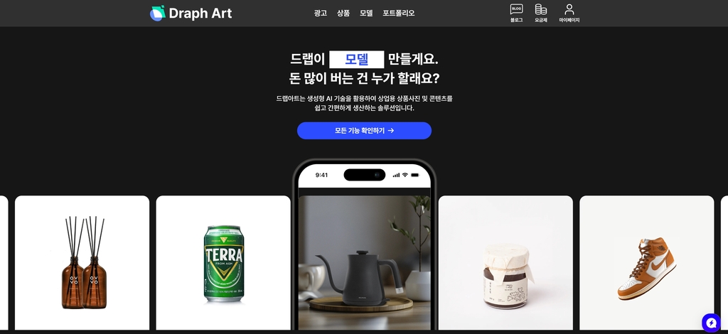상품 이미지 제작 및 편집 - 드랩아트