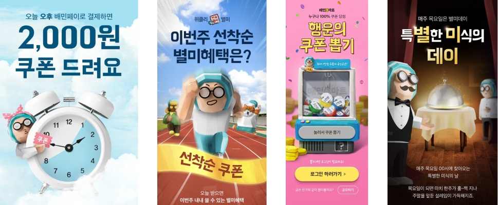 시간대별로 다양한 프로모션을 강조한 배달의민족 광고 배너 사례