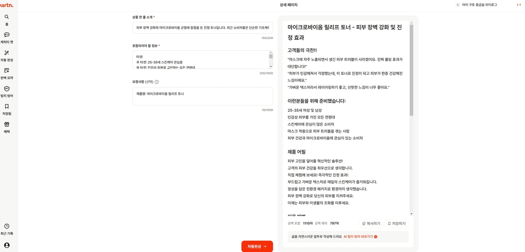 상세페이지 카피라이팅 - 뤼튼