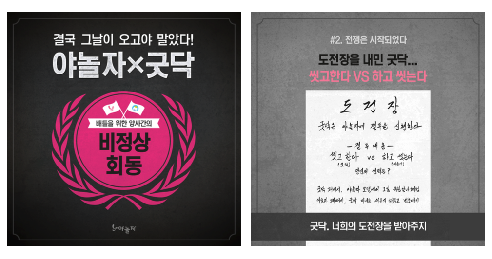 각자의 온드미디어에 공동 콘텐츠로 서로의 고객 교환 (트래픽 바터)