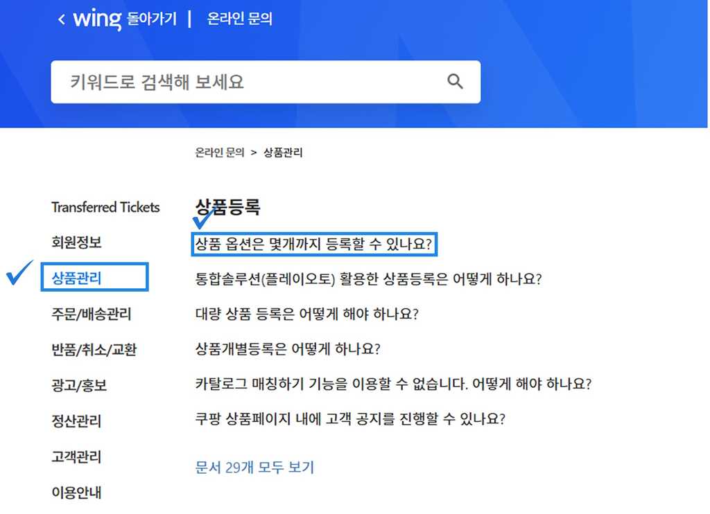 쿠팡윙 온라인 문의(2)