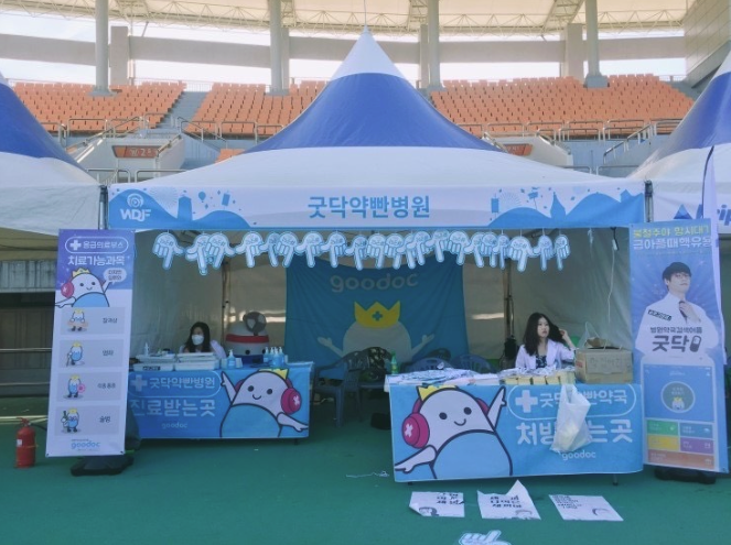 뮤직 페스티벌 : 의료 지원 X 굿닥 : 굿닥을 알릴 수 있는 홍보 부스 비용 절감