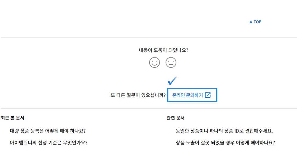 쿠팡윙 온라인 문의(3)