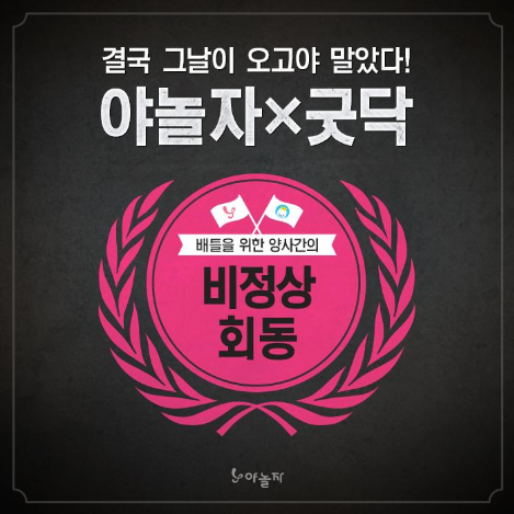 서로의 유저들에게 타사 서비스를 알리게 해 준 혜자스런 캠페인