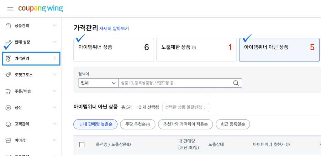 쿠팡 아이템위너 확인