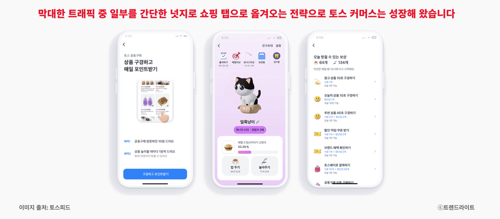 250521_토스 커머스_02_전략.png
