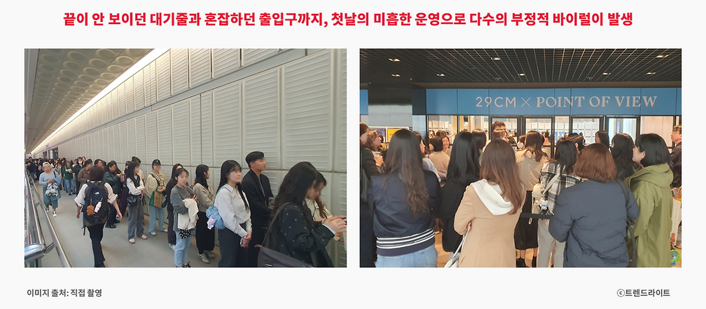 첫날 특히 엄청난 인파가 몰리면서, 긴 대기 시간을 비롯하여 여러 문제들이 양산되었습니다