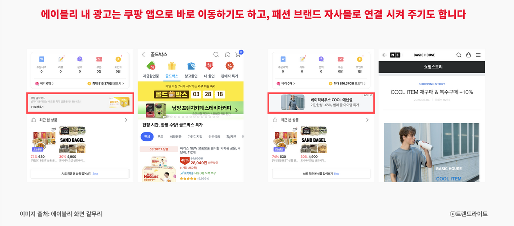250625_에이블리 아웃링크_02_실제 화면.png