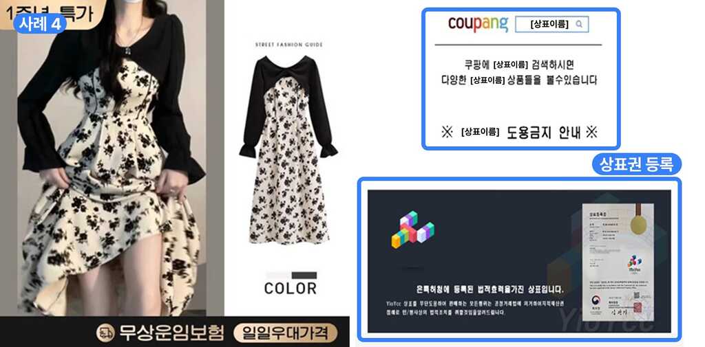 쿠팡 아이템위너 대응_브랜드 상표권 등록