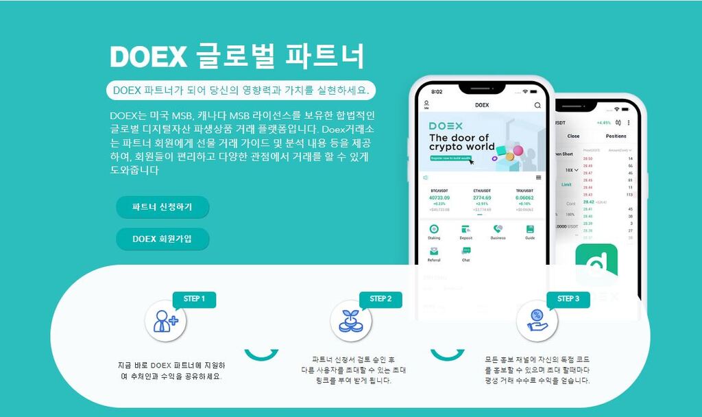 코인 선물 거래소 Doex(독스) 레퍼럴 영업 광고가 필요합니다. - 대행의뢰 - 대행컨설팅 - 아이보스