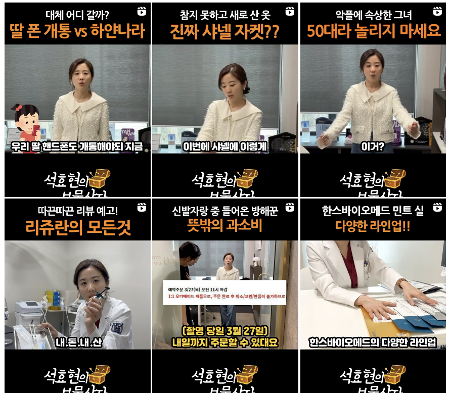 개인 일상과 의료 콘텐츠를 믹스한 병원장 채널 (이미지: ps.dr.hyo 인스타그램)