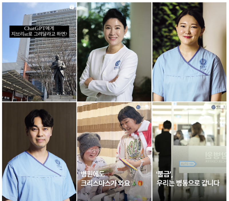 브랜드와 핏이 맞는 채널을 찾아 미리 투자해야 해요. (이미지: 세브란스 인스타그램)