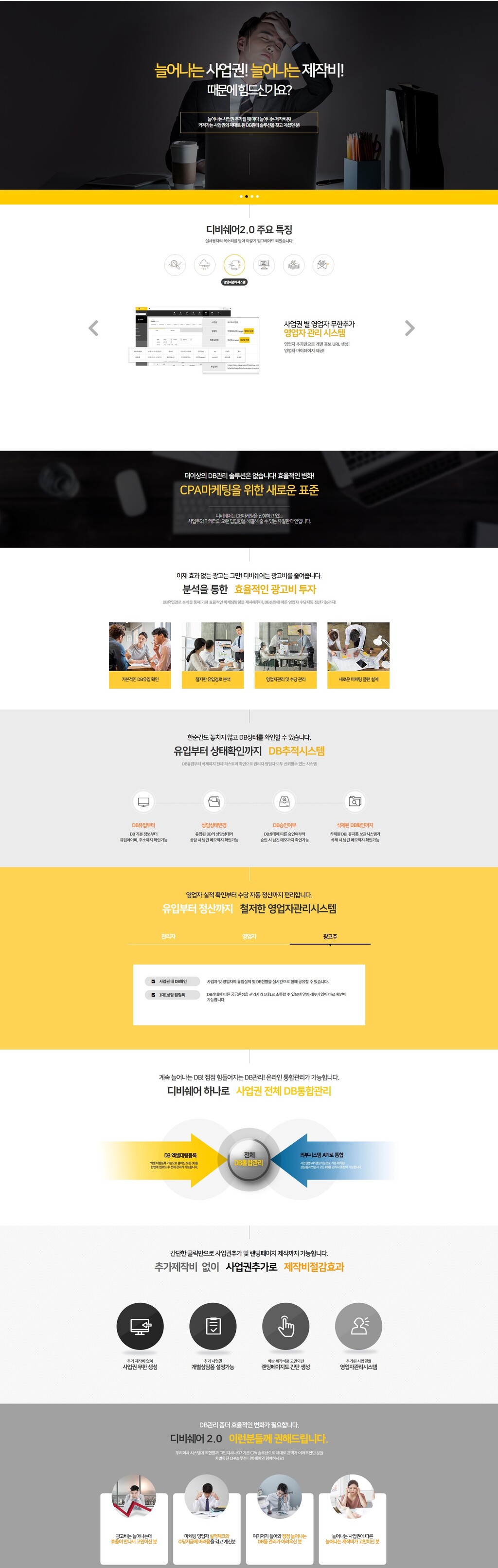 디비관리솔루션 및 랜딩페이지제작솔루션을 찾으신다면, - 서비스 홍보 - 대행컨설팅 - 아이보스 디비관리솔루션 및 랜딩페이지제작솔루션을 찾으신다면, - 서비스 홍보 - 대행컨설팅 - 아이보스