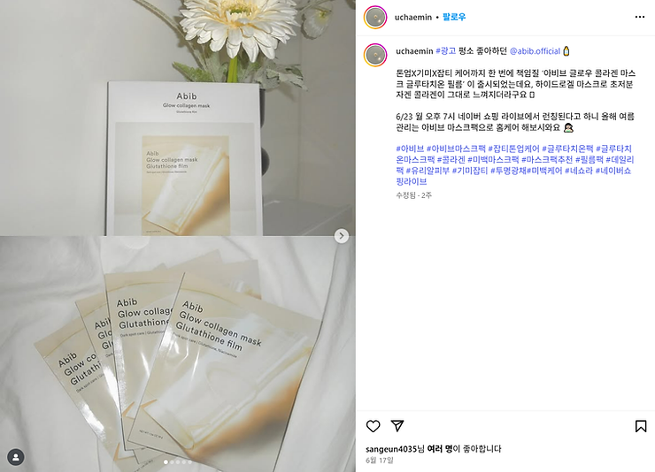 ﻿인플루언서 uchaemin님의 스폰서 광고 콘텐츠 게시물﻿
