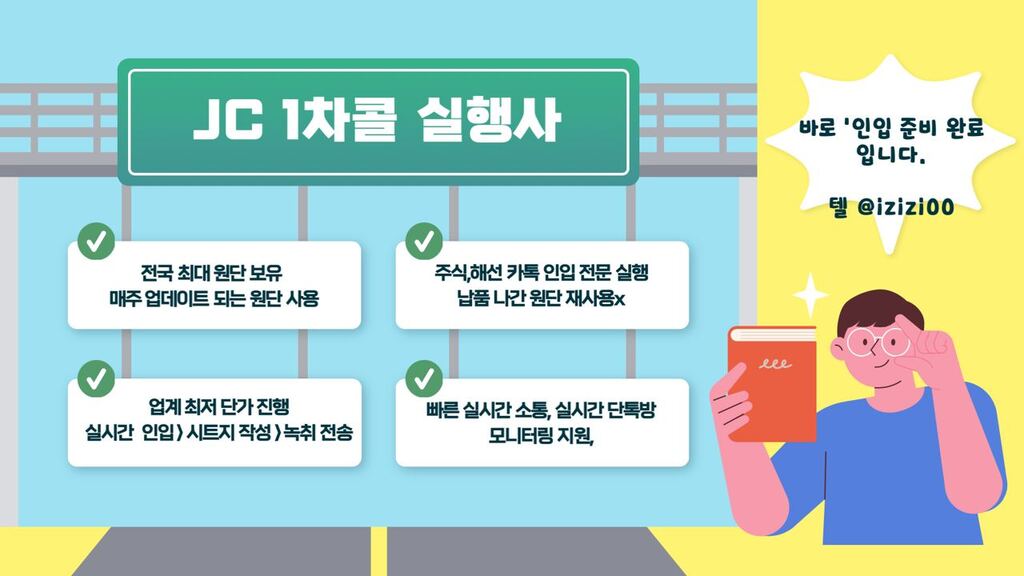 주식 1차콜 단톡방 인입 실행사 입니다 - 서비스 홍보 - 대행컨설팅 - 아이보스 주식 1차콜 단톡방 인입 실행사 입니다