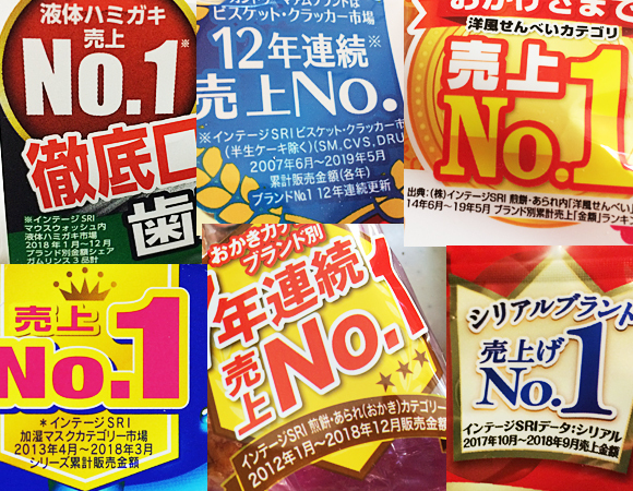 売上No.1」のもう一つの効果とは｜スタッフブログ｜インテージホールディングス