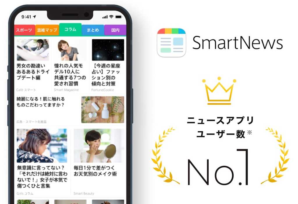 ニュースアプリユーザー数No.1