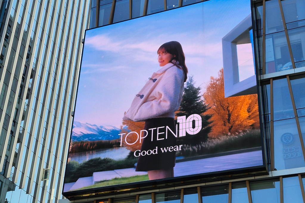 24년 10월의 탑텐 옥외광고 사례 이미지