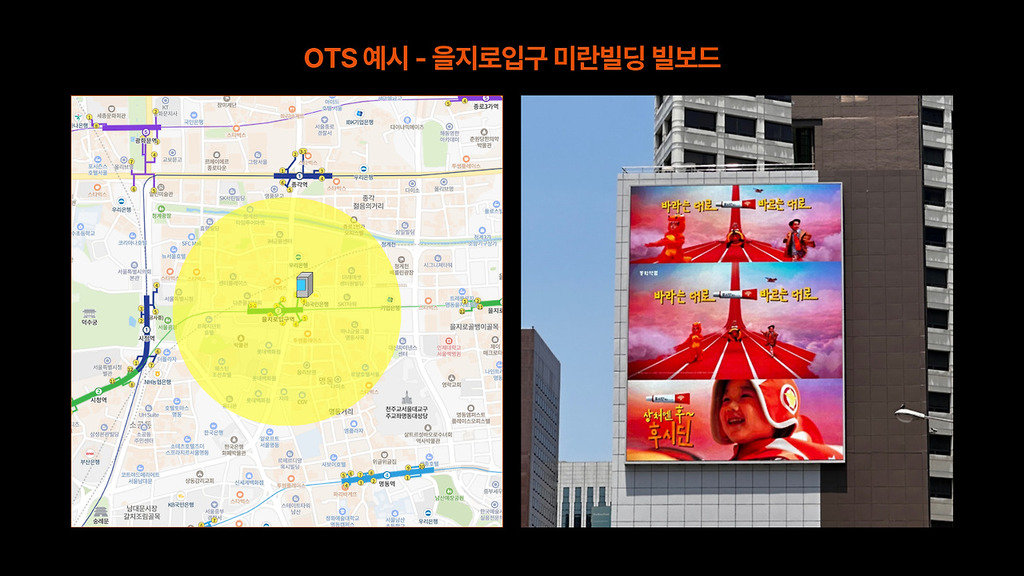 을지로입구 미란빌딩 빌보드 OTS 예시