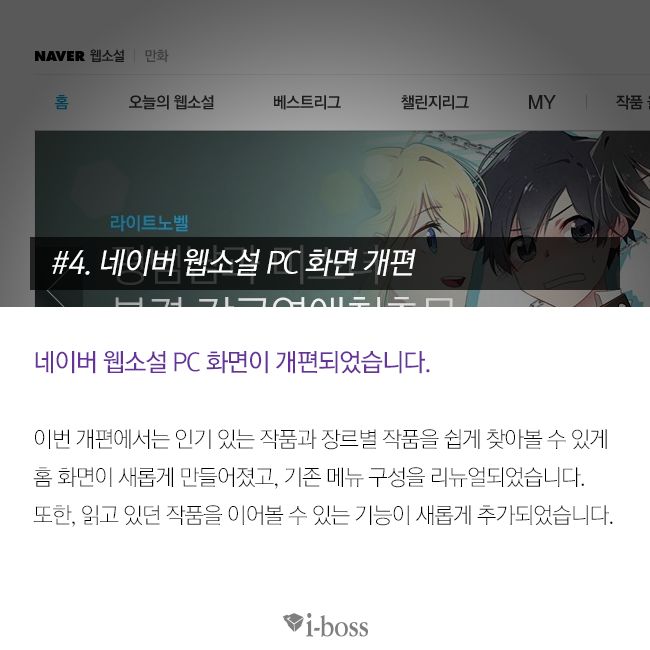 네이버 웹소설 PC화면 개편