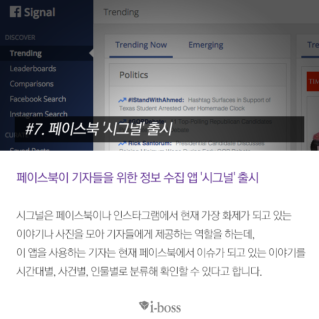 페이스북 시그널 출시