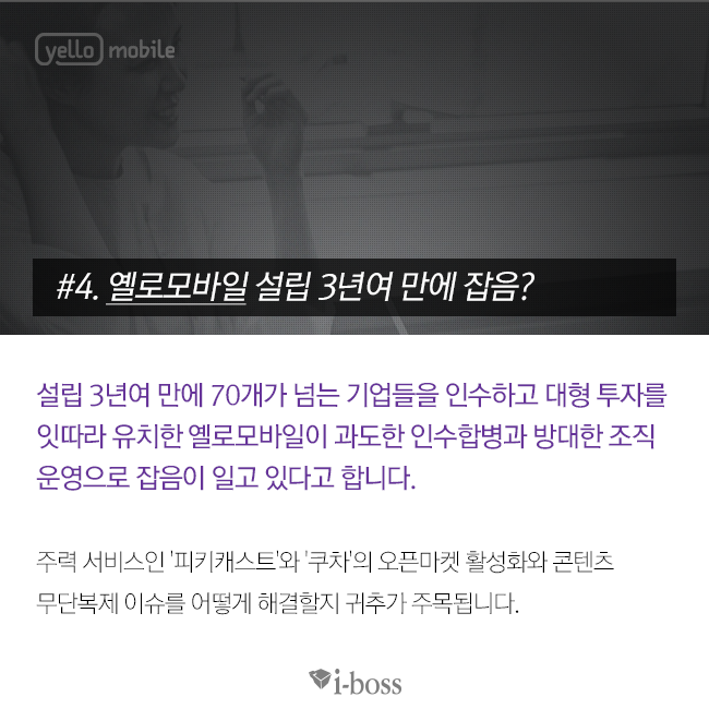 옐로모바일 설립 3년여만에 잡음?