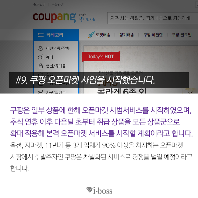 쿠팡 오픈마켓 사업 시작