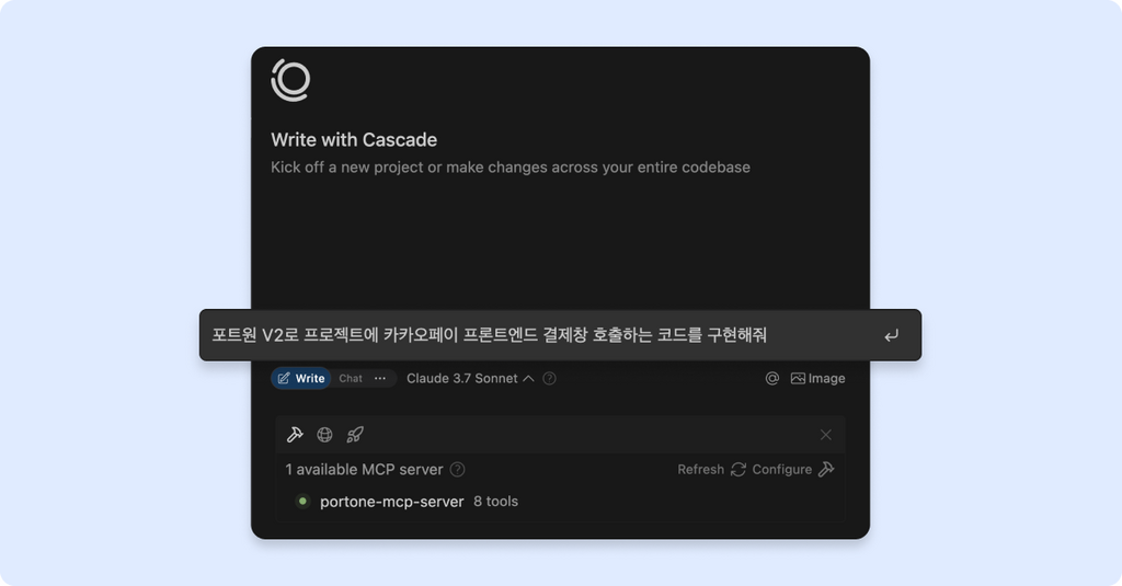 MCP 서버를 통한 결제 연동