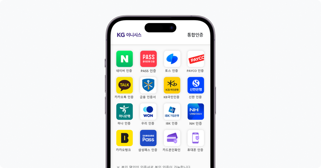 통합 본인인증 서비스