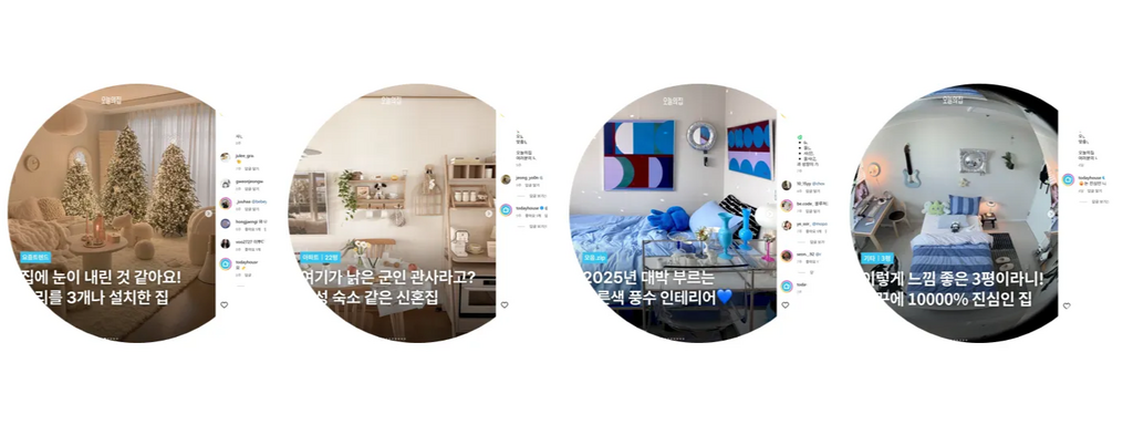 [출처: 오늘의집 인스타그램] 오늘의집 인스타그램 피드.