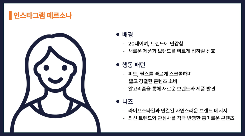 인스타그램 페르소나.